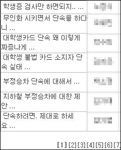 승객들이 부산교통공단 민원게시판에 올린 항의글. 